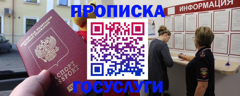 прописка для работы в Калаче