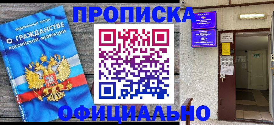 временная регистрация для всех в Калаче