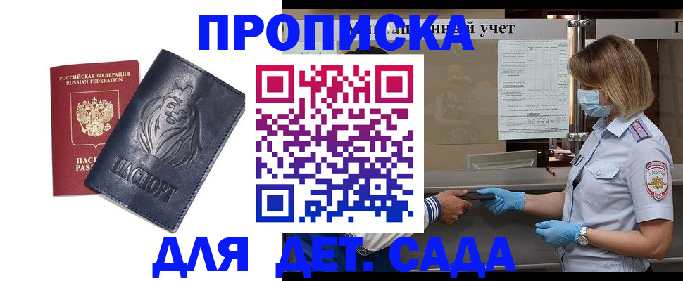 купить прописку в Калаче